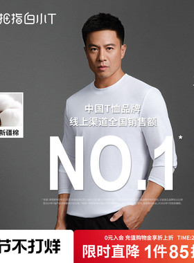 拇指白小T二代纯棉长袖t恤男女款2025秋季舒适纯色百搭打底衫