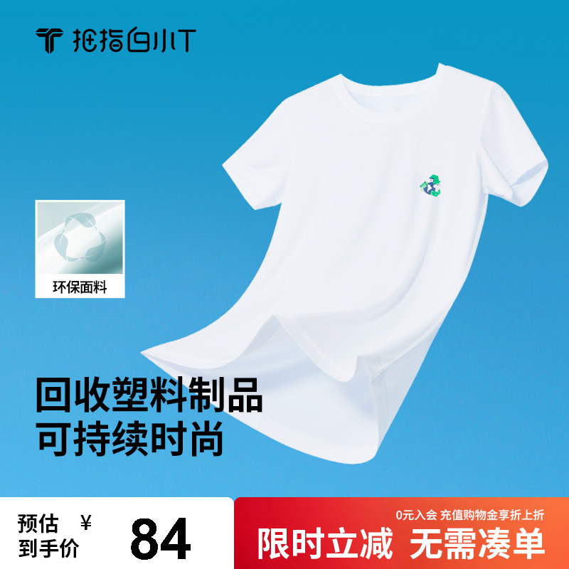 拇指白小T短袖T恤男女同款海洋环保印花上衣2025夏季新款圆领体恤