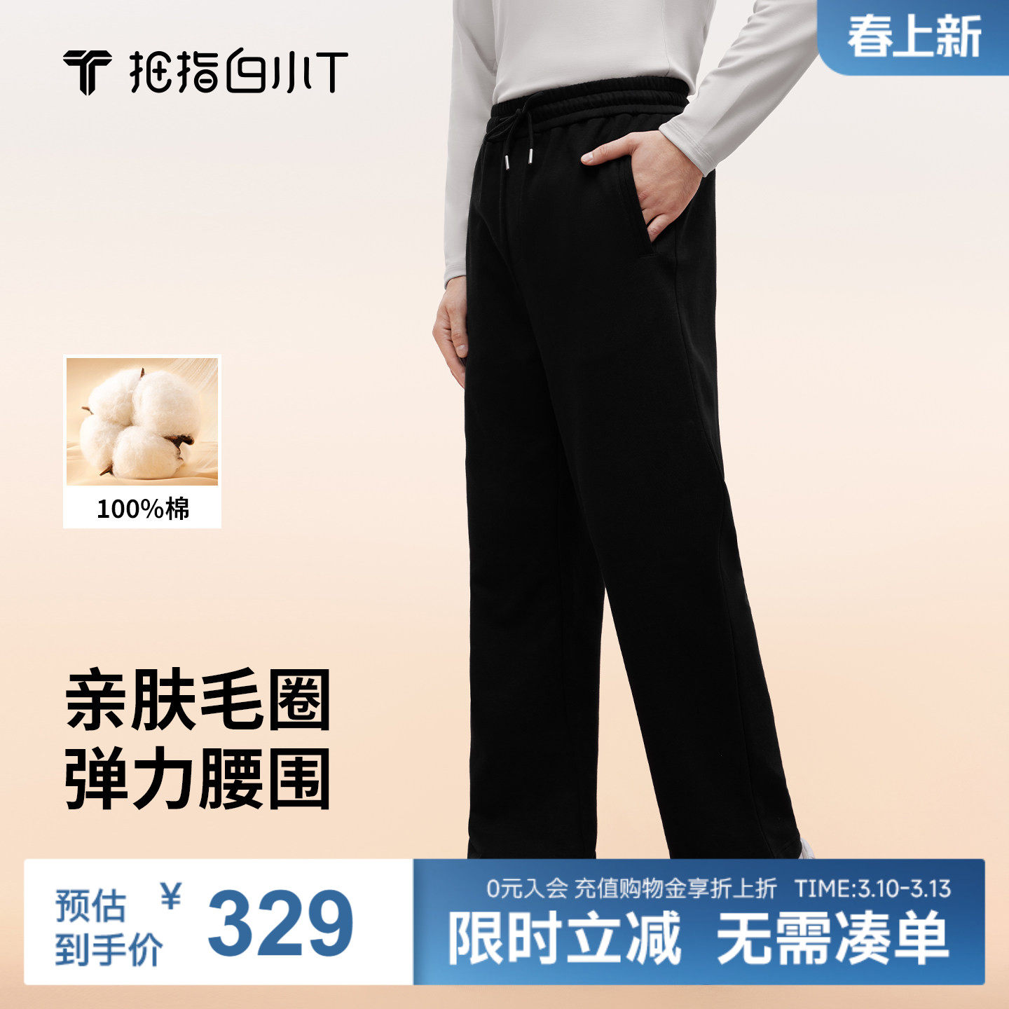 拇指白小T男士弹力腰直筒卫裤秋季新款百搭休闲时尚男款休闲裤