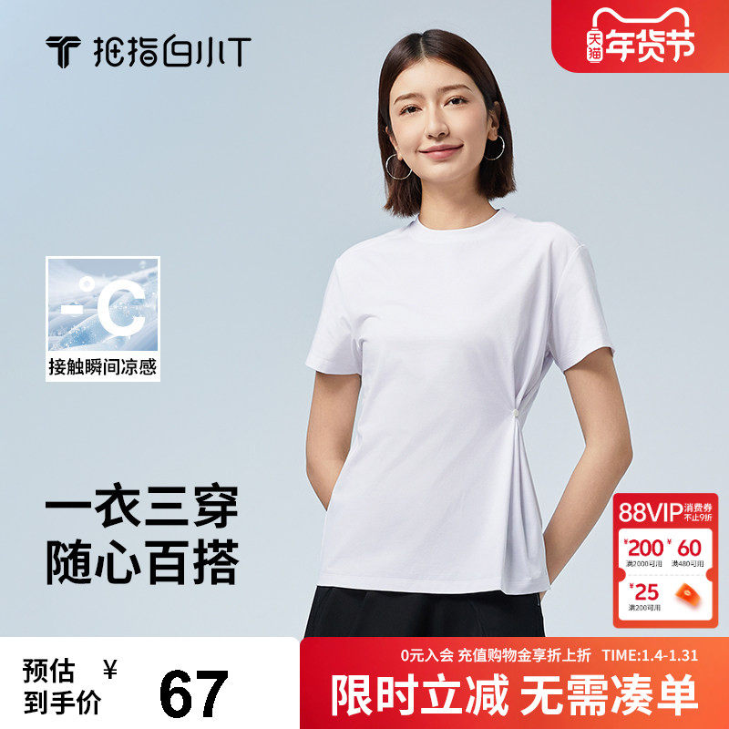 拇指白小T2025夏季新款冰玉t单边开衩环保亲肤凉感短袖百搭T恤女,女装/女士精品,T恤,淘宝优惠券,粉丝福利购,淘宝优惠卷