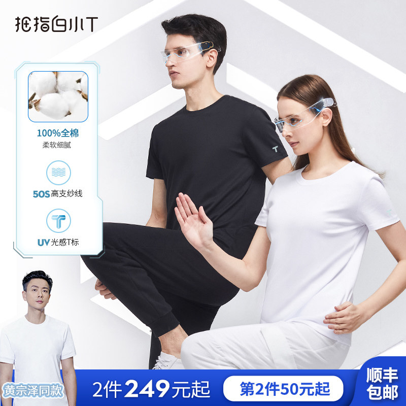 【黄宗泽同款】白小T二代新疆棉白色t恤男短袖夏季纯棉休闲打底衫