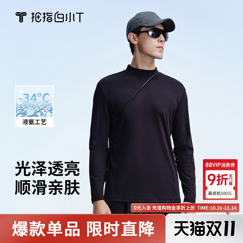 白小T半高领水云棉长袖T恤秋季