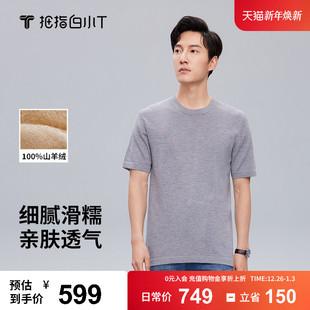 吸湿透气休闲纯色打底衫 新款 男 夏季 拇指白小T纯羊绒轻奢T恤男短袖