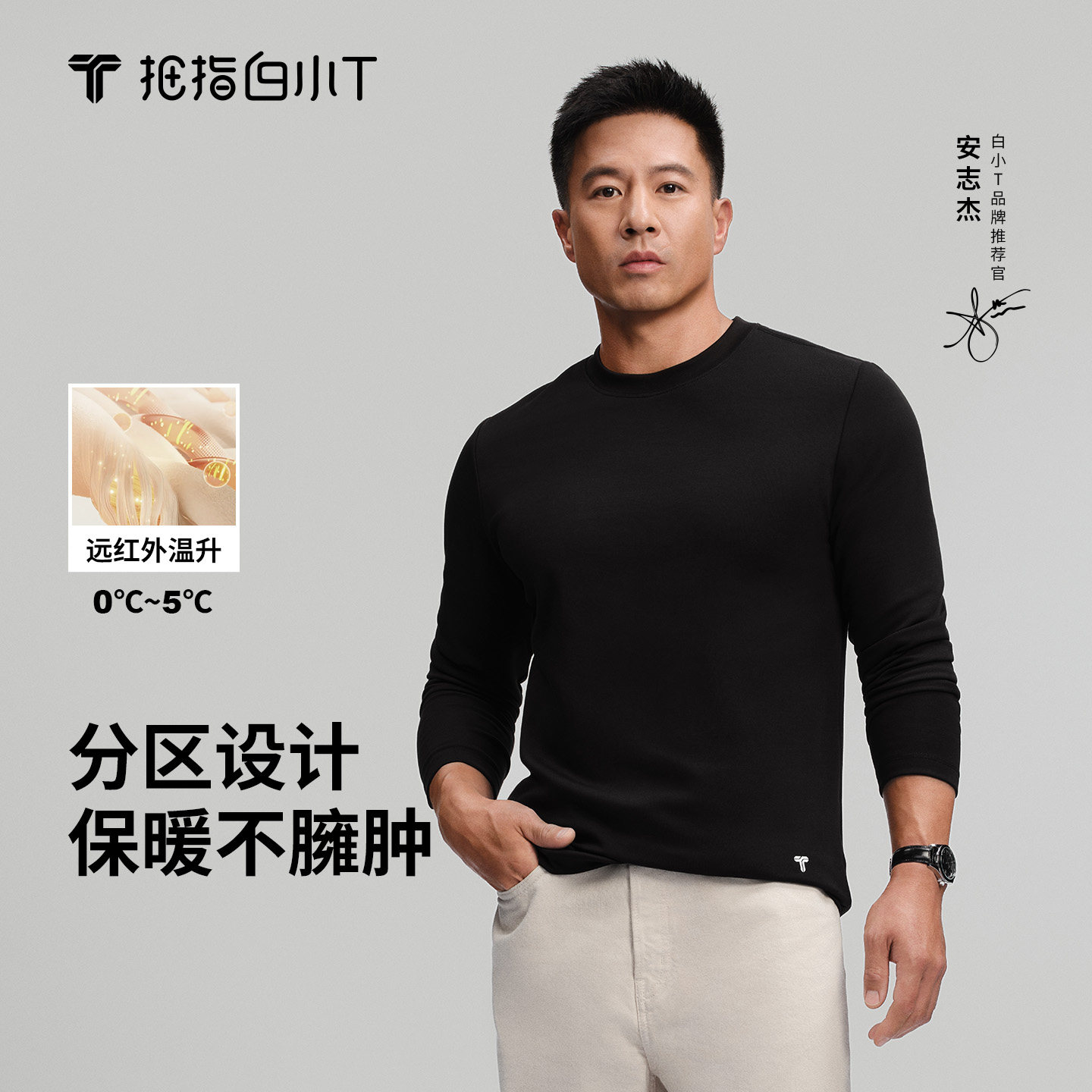 【安志杰同款】白小T秋冬款热力加厚加绒长袖T恤保暖男女款打底衫