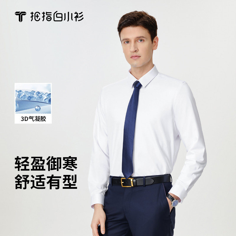 拇指白小衫气凝胶棉长袖衬衫男冬季竹纤维商务休闲加厚保暖白衬衣