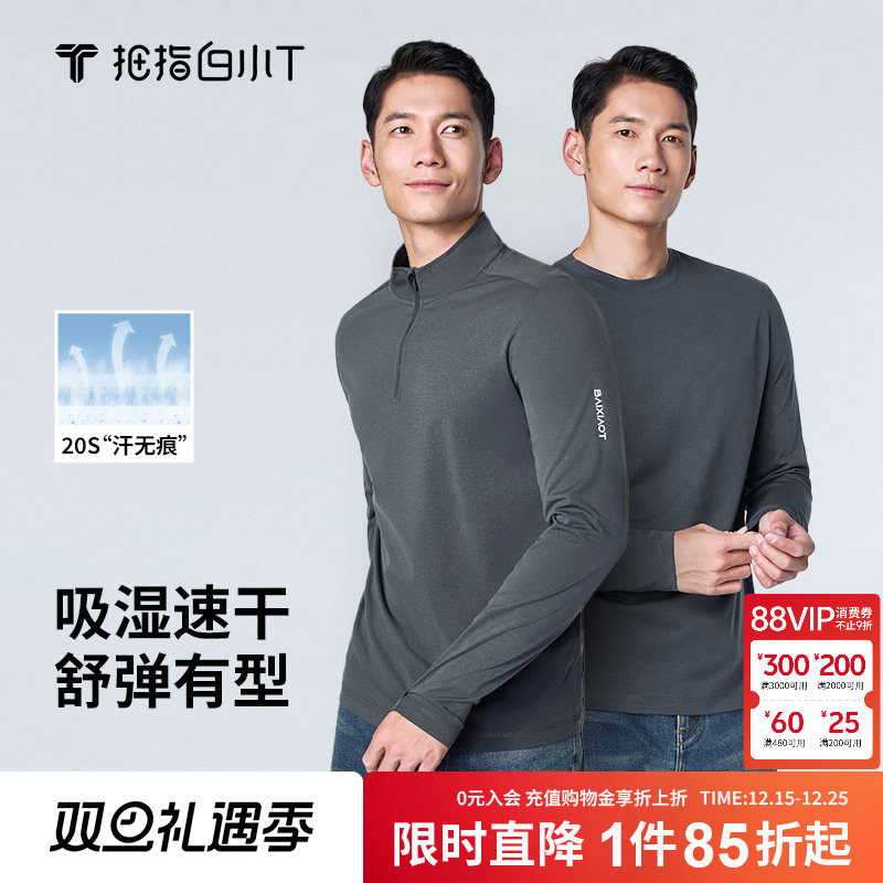 拇指白小T2025秋季速干长袖T恤防紫外线UPF50+夜跑骑行体