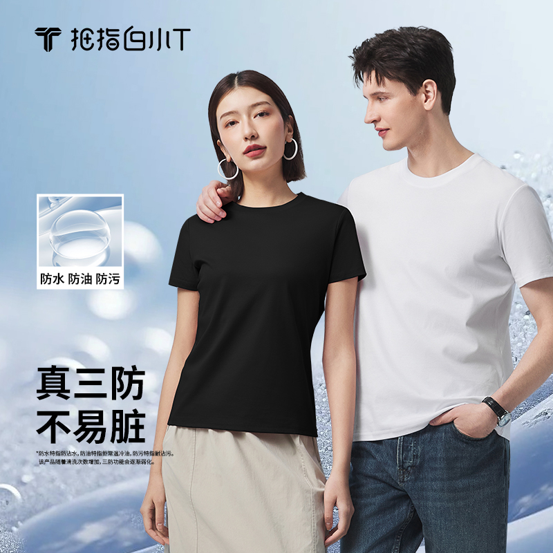 拇指白小T三防纯棉圆领短袖T恤