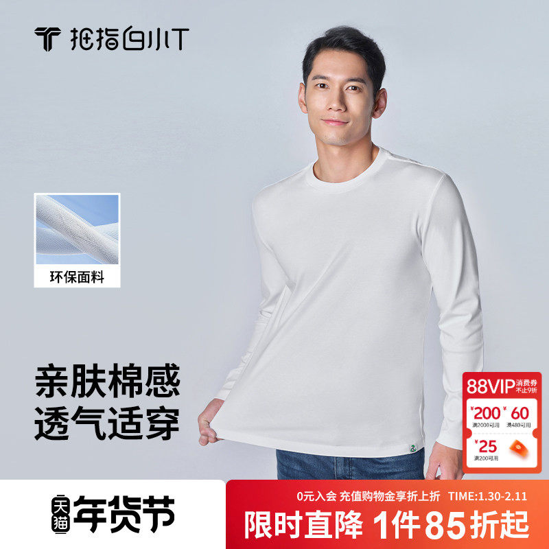 【环保续航】拇指白小T长袖T恤男士春季款上衣圆领亲肤透气体恤