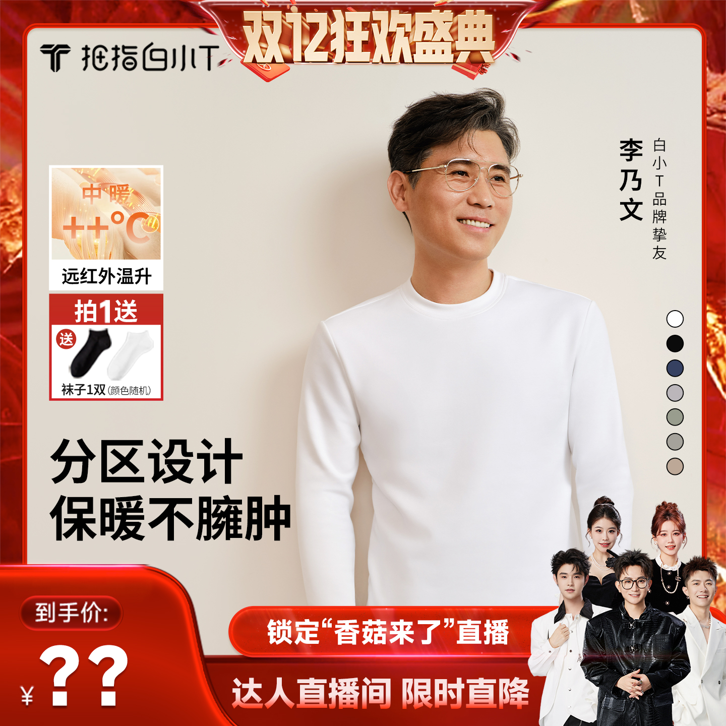 白小T热力加绒长袖T恤打底衫