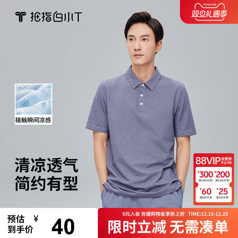 拇指白小T冰氧吧POLO衫男夏季新款休闲纯色简约上衣翻领短袖T恤