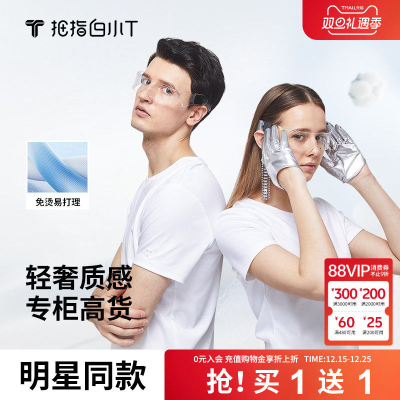 【买1送1】白小T三代水云棉短袖T恤男女款休闲百搭打底衫半袖体恤