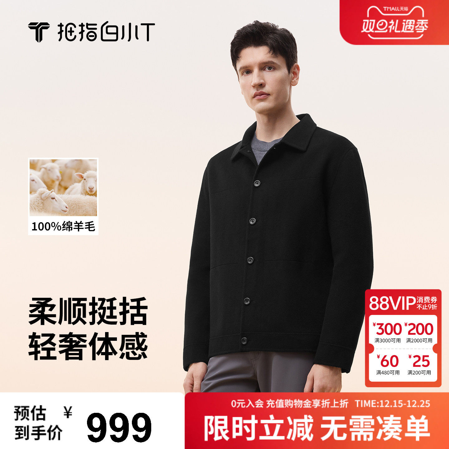拇指白小T双面呢羊毛短款大衣男装冬季新款商务休闲轻奢加热外套