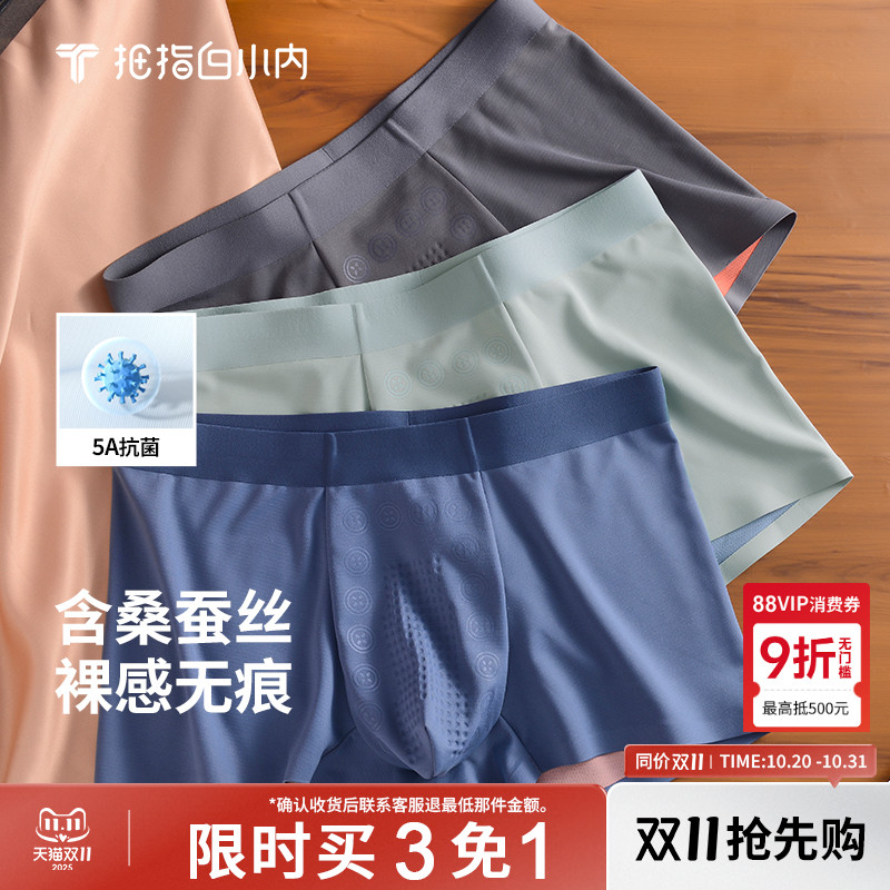 白小内100S莫代尔负离子男士内裤