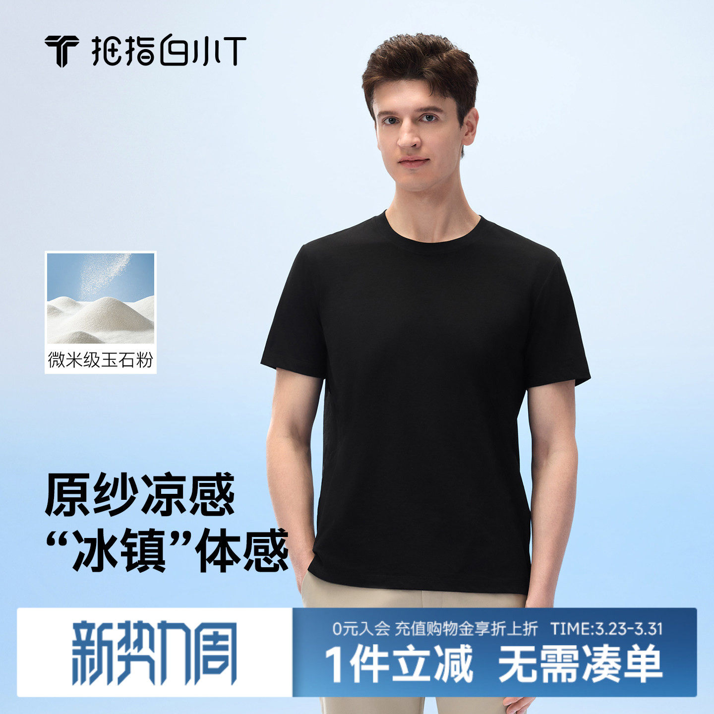 【冰玉T】白小T冰玉凉感短袖T恤男女春夏新款百搭舒适体恤衫