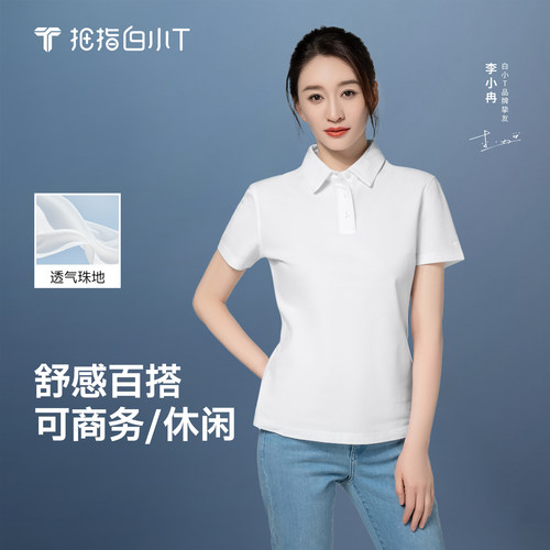 白小T夏季商务休闲短袖polo