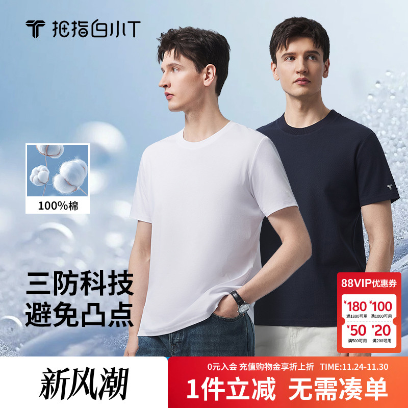 三防水光魔术短袖+0点T