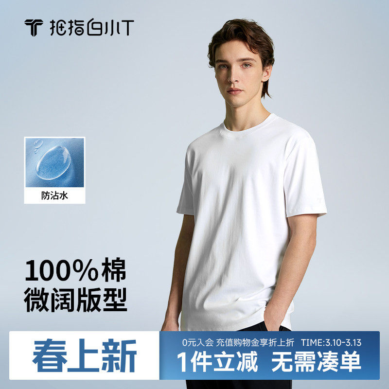 白小T短袖T恤男宽松纯棉上衣春夏时尚白色体恤圆领休闲打底衫