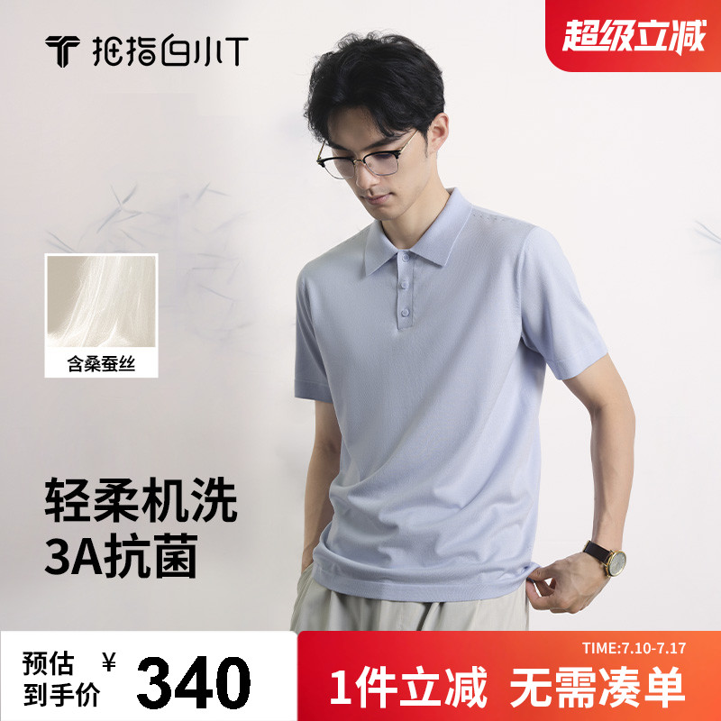 白小T桑蚕丝可机洗polo衫男士夏