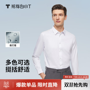白色商务正装 拇指白小衫 男秋季 白衬衫 防皱针织衬衣男易打理 长袖