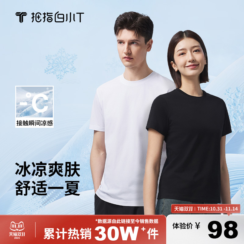【冰玉T】白小T一代新款短袖男女2025新款百搭上衣夏季白色体恤衫