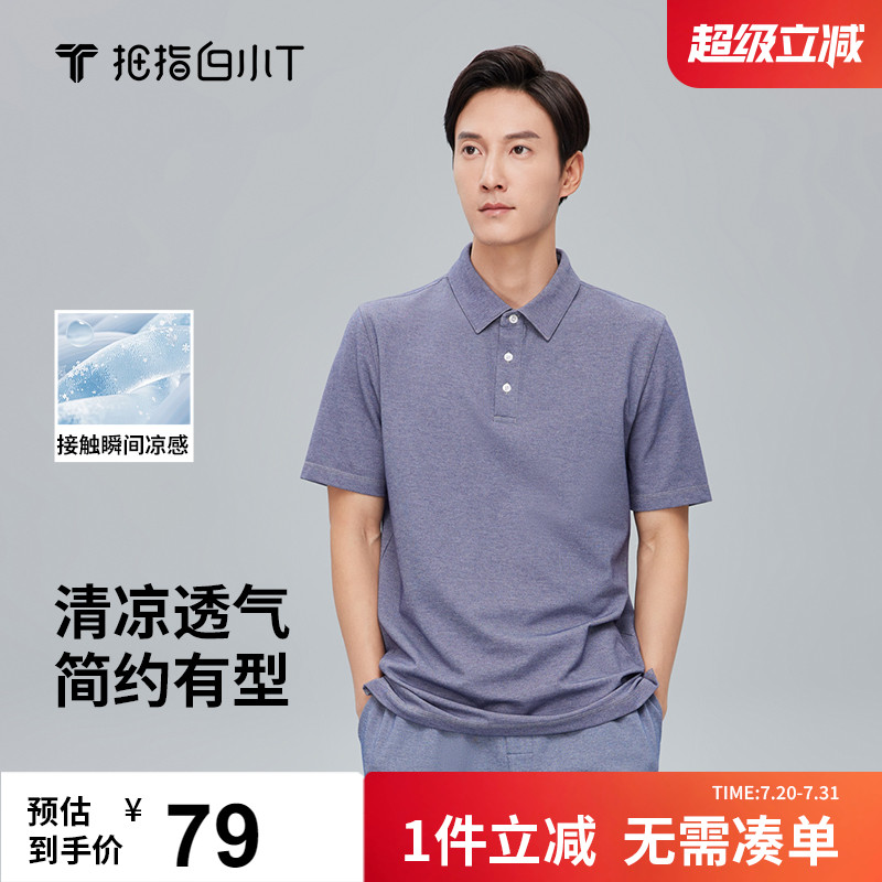 拇指白小T冰丝凉感夏季休闲polo