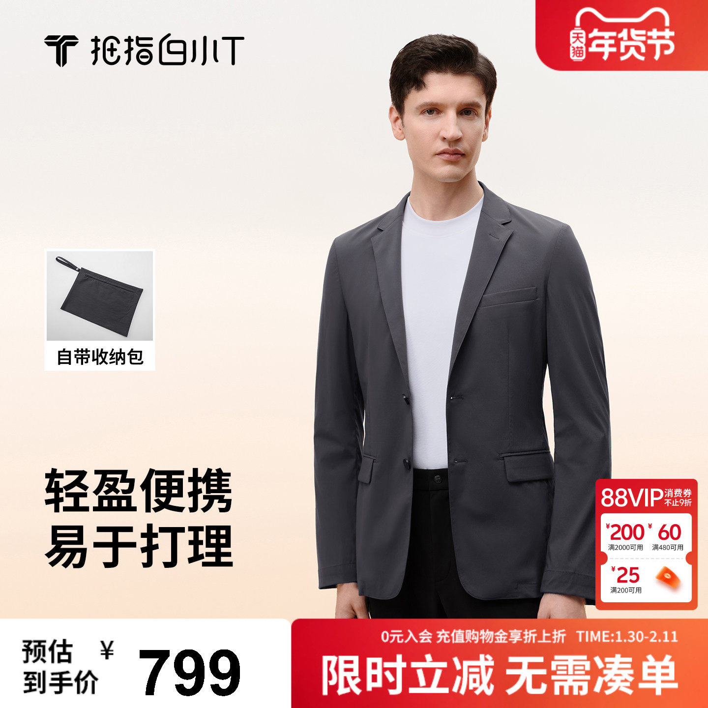 拇指白小T轻出行便携西服上衣男士秋冬新款商务休闲百搭舒适外套