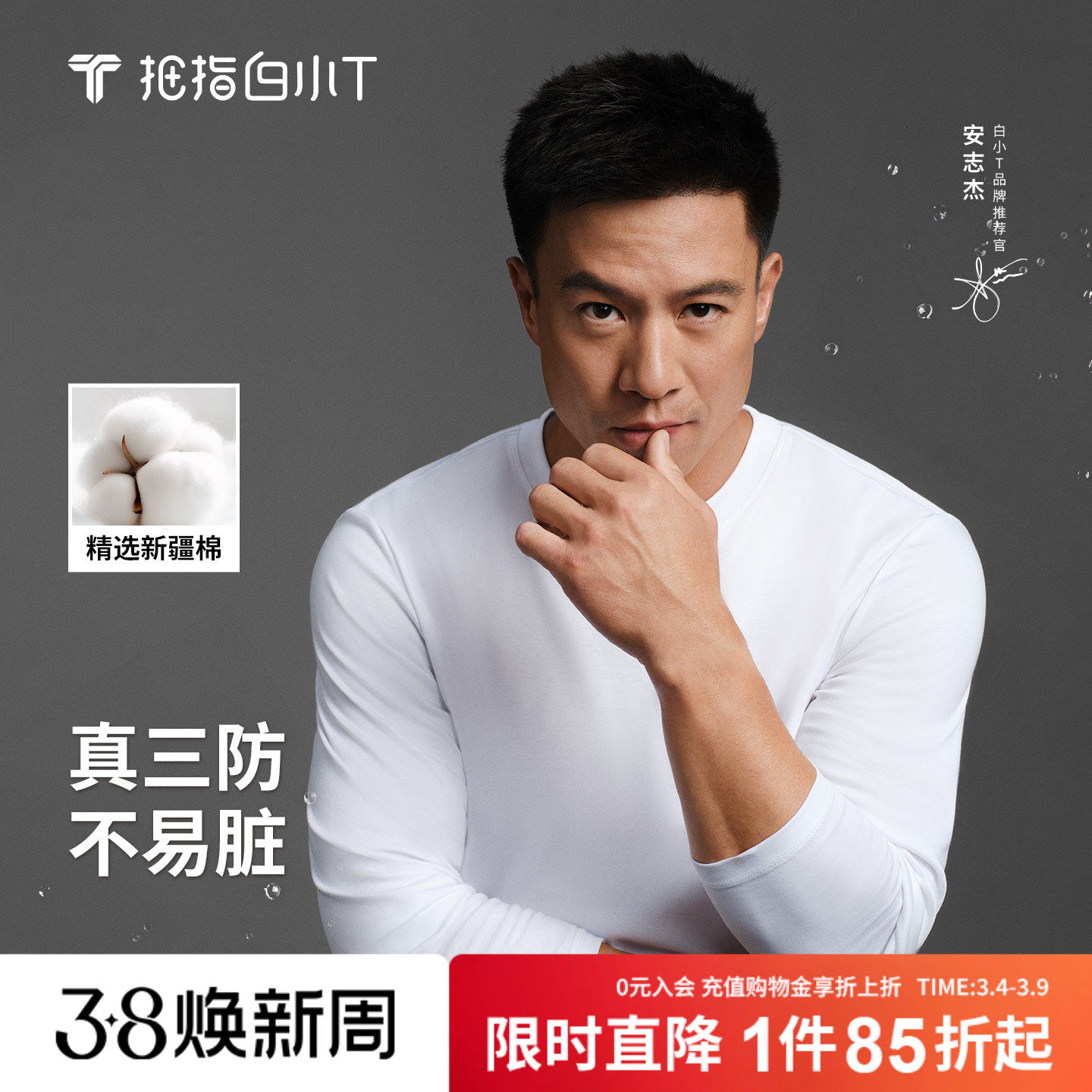 【安志杰同款】白小T三防纯棉圆领长袖T恤纯色男女情侣款体恤衫