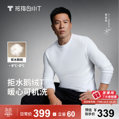 拇指白小T可机洗鹅绒长袖T