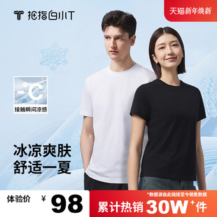 冰玉T 百搭上衣夏季 白小T一代新款 男女2025新款 白色体恤衫 短袖