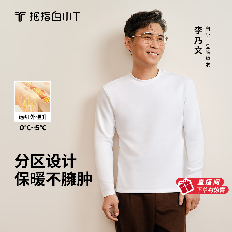白小T热力加绒保暖长袖T恤
