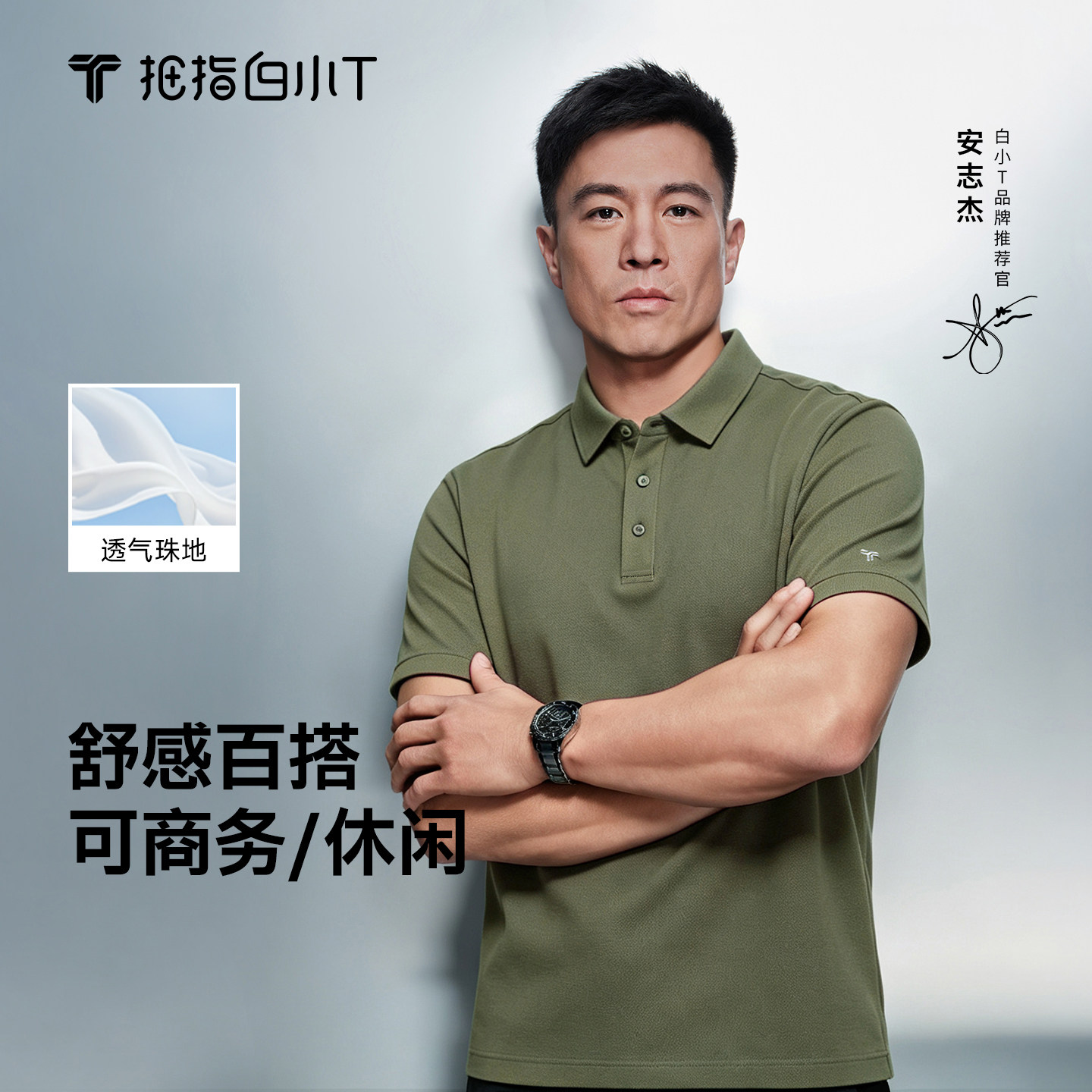 白小T夏季商务休闲短袖polo图片