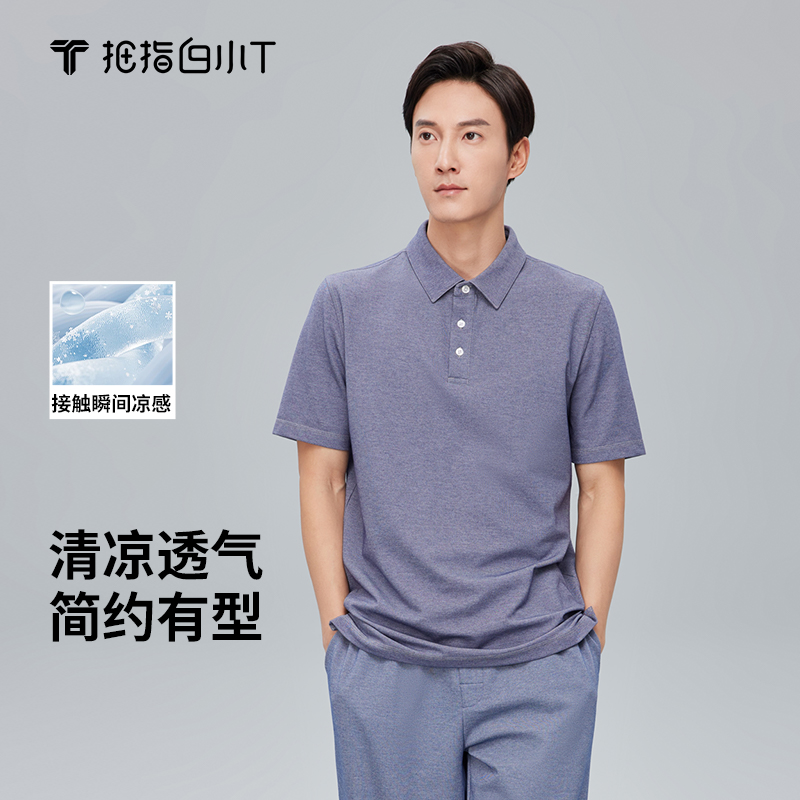 拇指白小T冰丝凉感夏季休闲polo