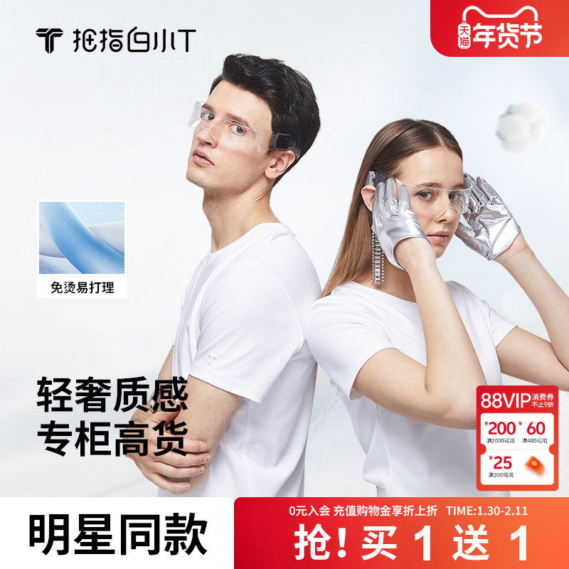 【买1送1】白小T三代水云棉短袖T恤男女款休闲百搭打底衫半袖体恤