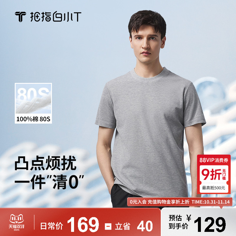 0点T白小T80支纯棉T恤