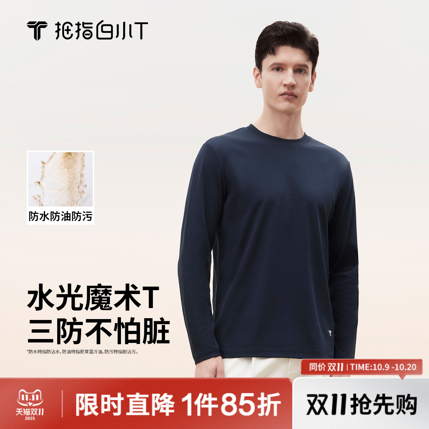 拇指白小T三防纯棉长袖T恤秋季新款纯色百搭时尚圆领男款体恤衫