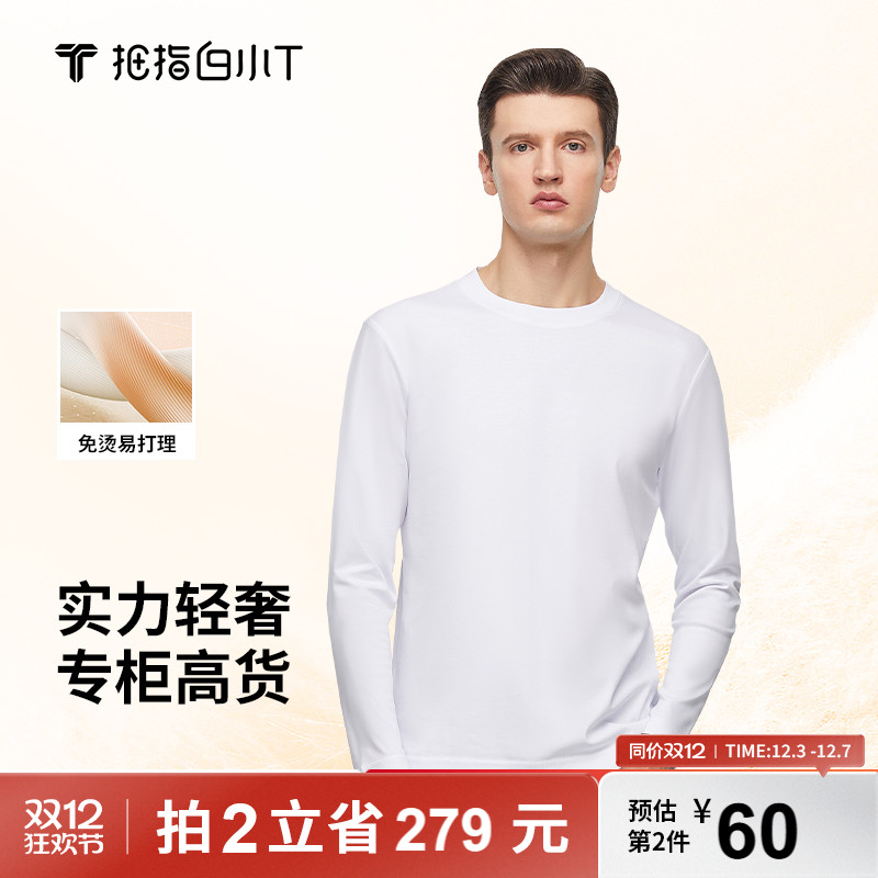 白小T三代水云棉长袖T恤