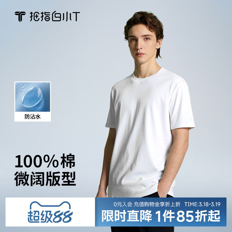 白小T短袖T恤男宽松纯棉上衣春夏时尚白色体恤圆领休闲打底衫