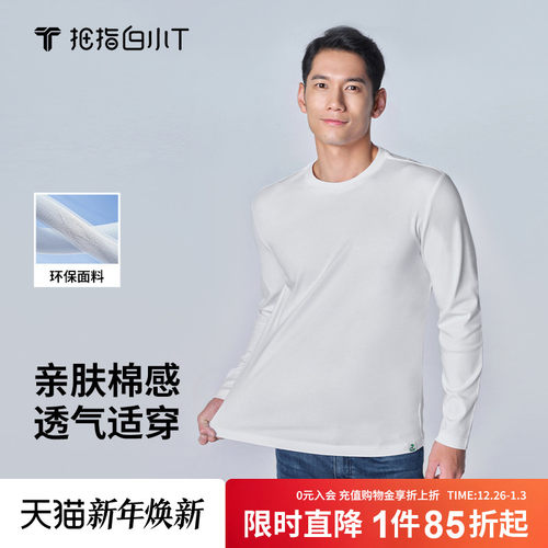 拇指白小T男士长袖T恤