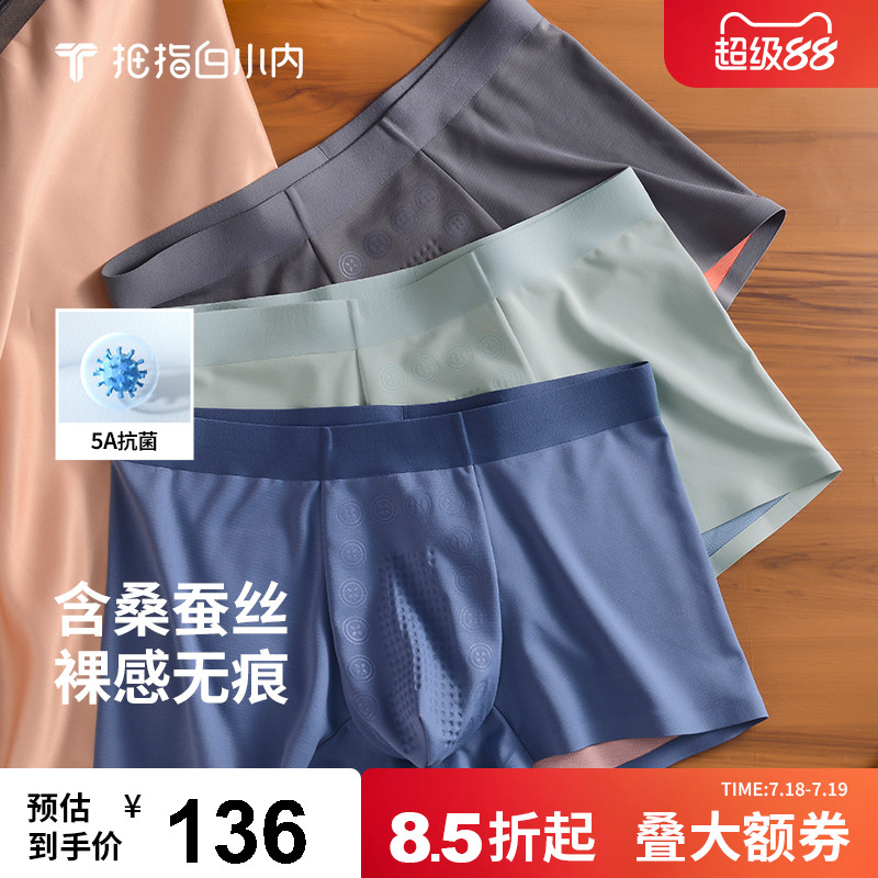 白小内100S莫代尔负离子男士内裤