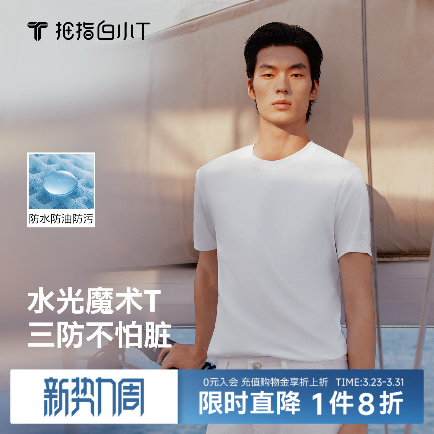 白小T纯棉白色短袖t恤上衣男女体恤春夏新款打底衫三防水光魔术T