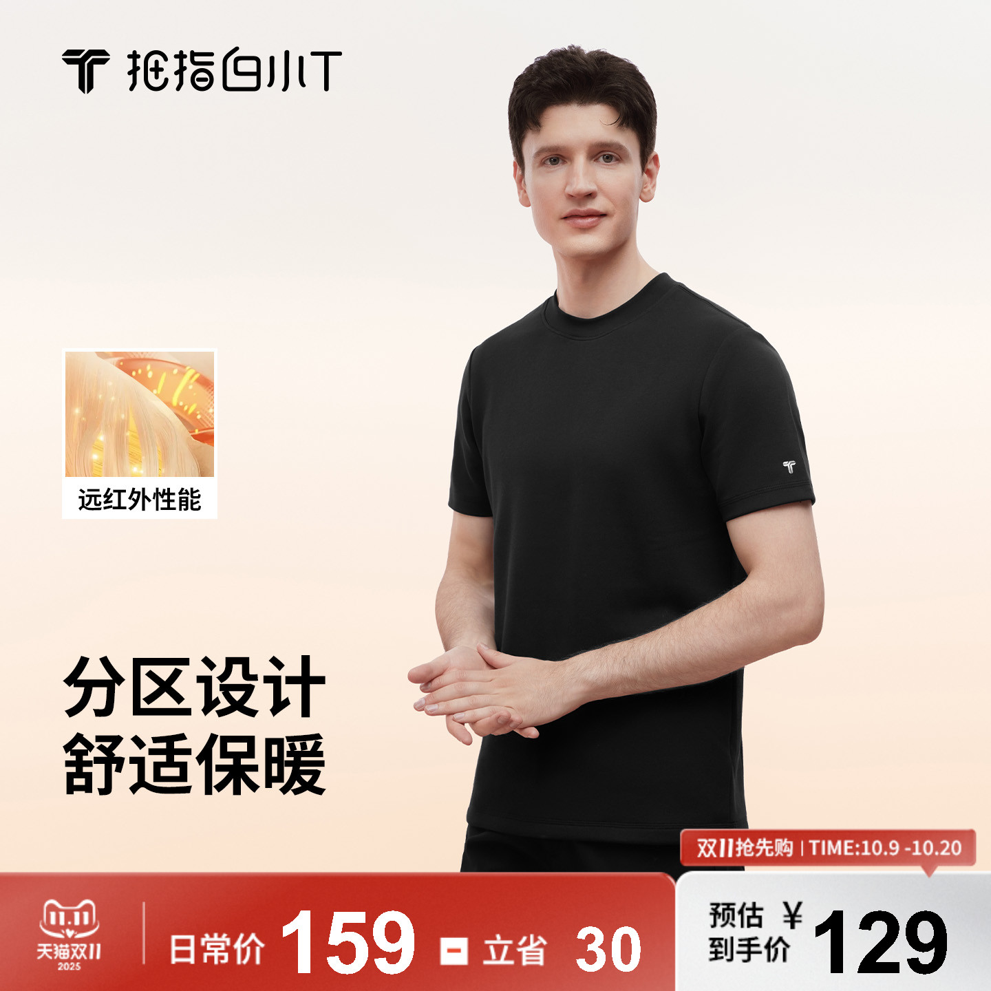 拇指白小T热力加绒短袖T恤25秋冬新款保暖舒适短袖圆领纯色体恤衫