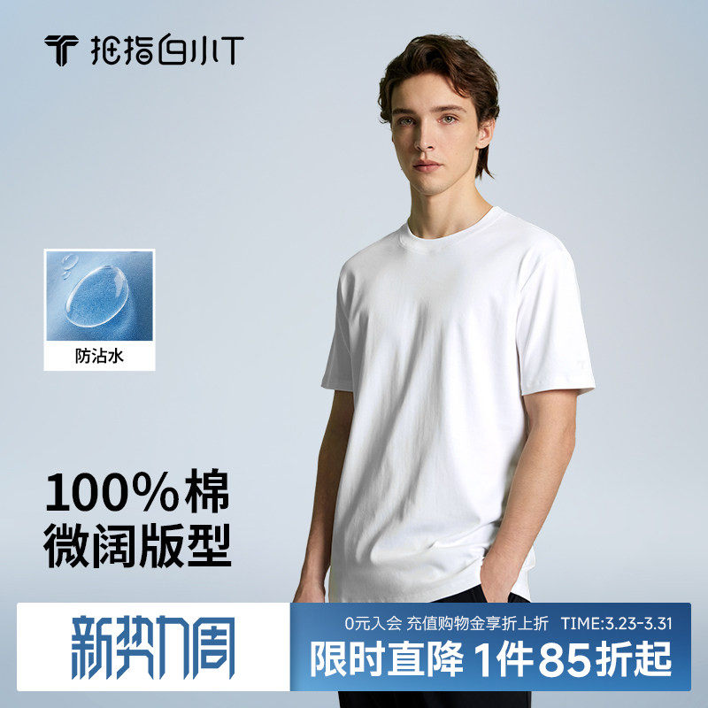 白小T短袖T恤男宽松纯棉上衣春夏时尚白色体恤圆领休闲打底衫