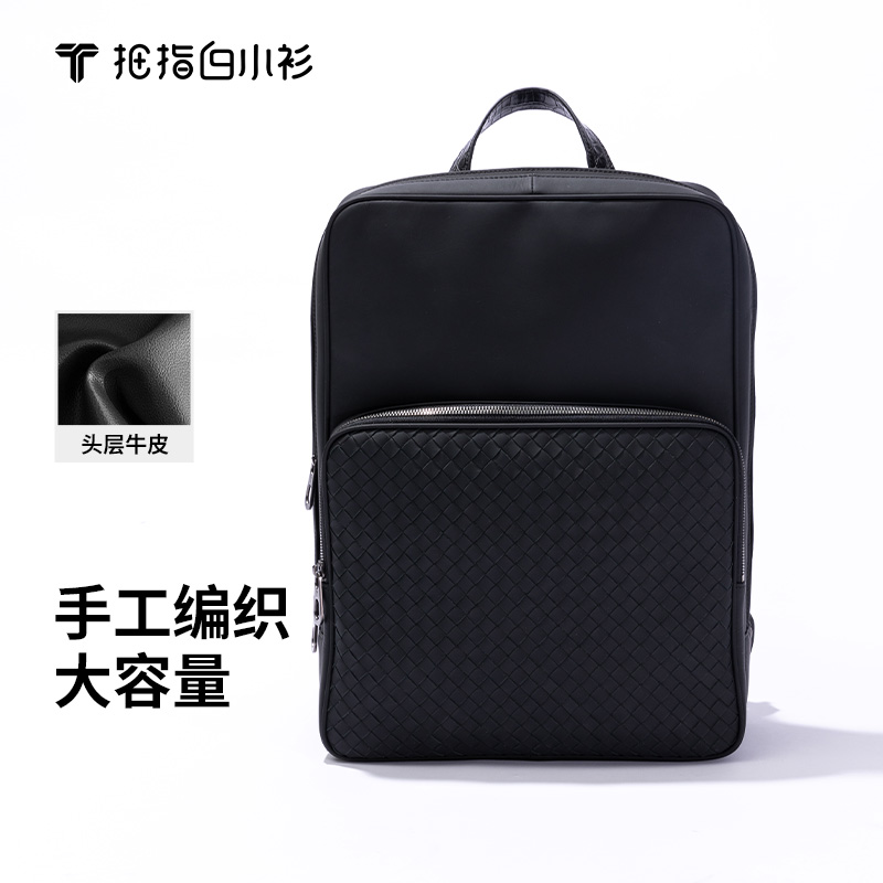 拇指白小T手工牛皮编织双肩包