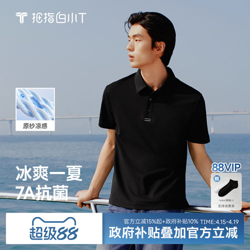 拇指白小T冰玉POLO衫男士凉感翻领短袖T恤7A抗菌商务休闲上衣
