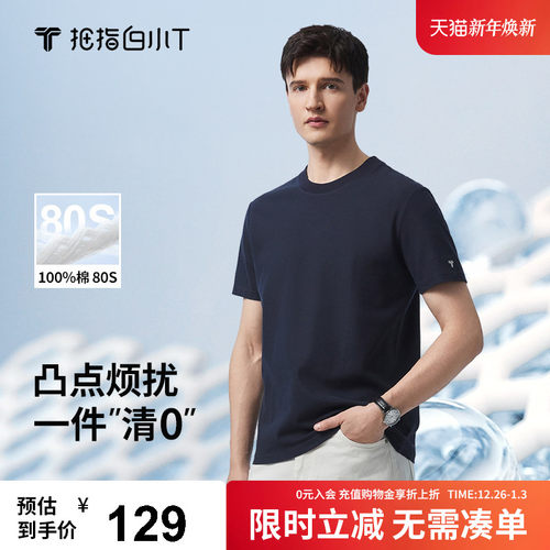 100%棉80S高支大网眼　舒适透气　凸点隐痕