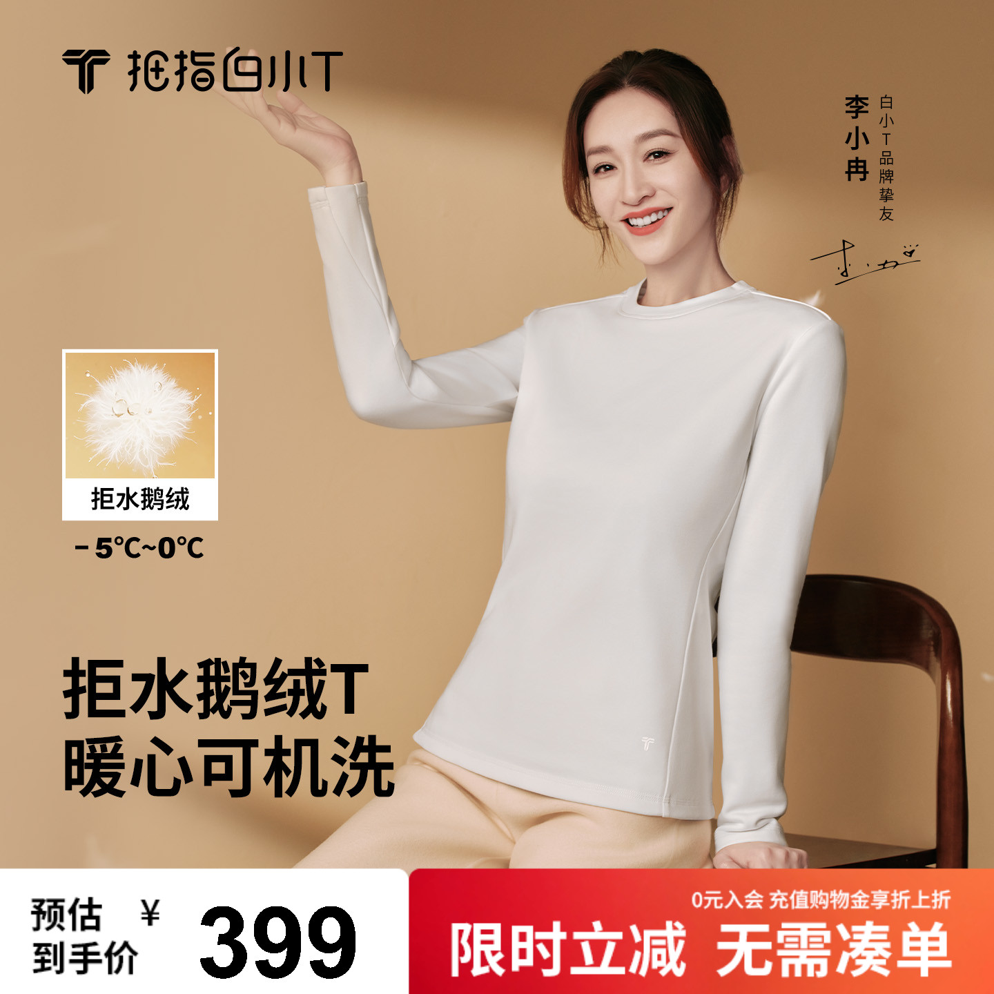 拇指白小T女士热力鹅绒长袖T恤