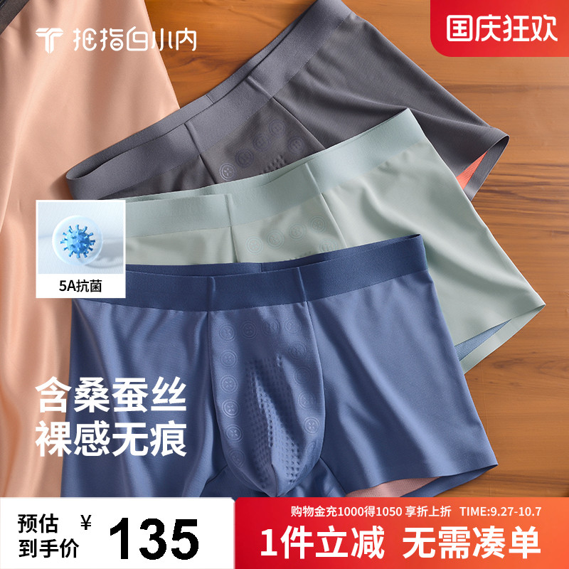白小内100S莫代尔负离子男士内裤