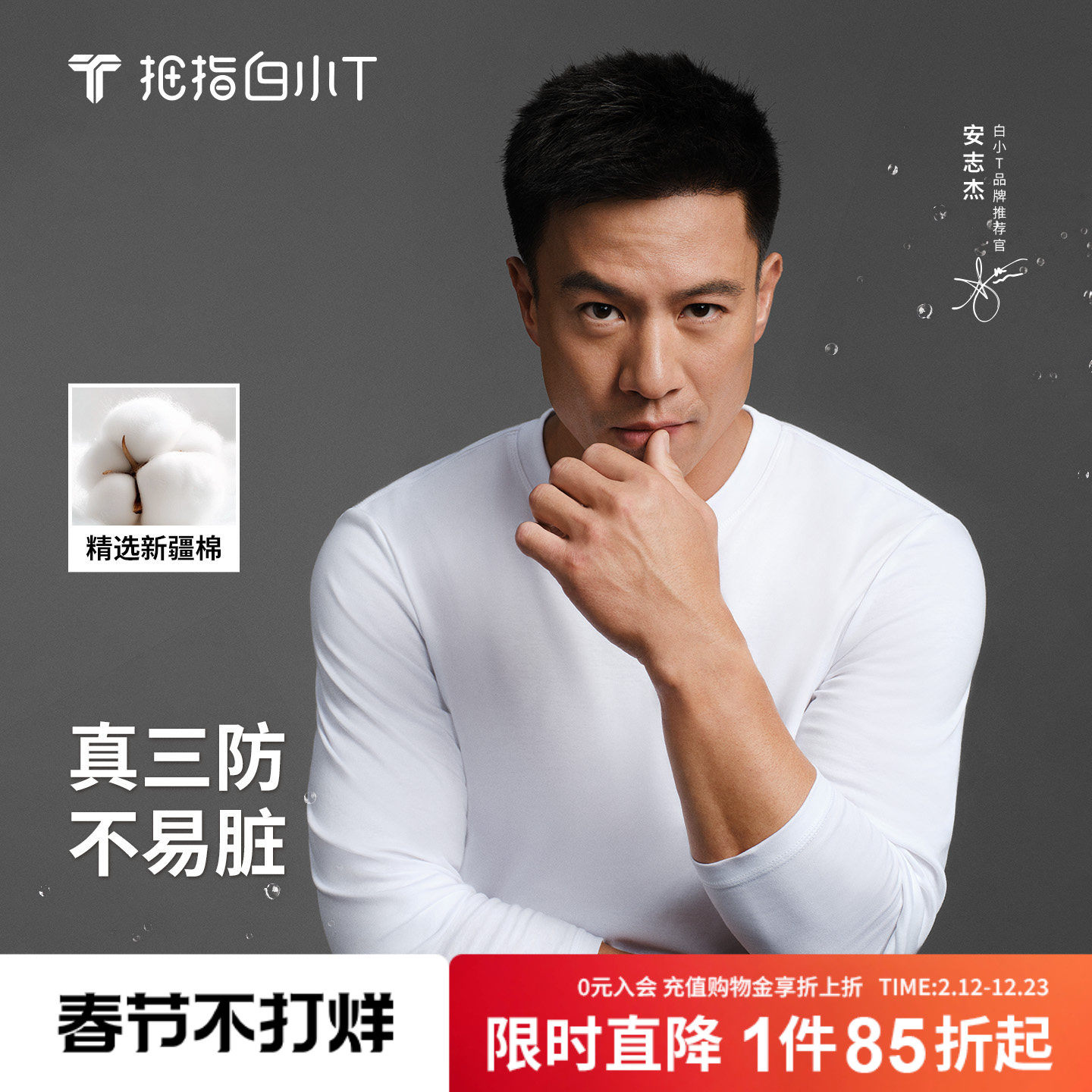 【安志杰同款】白小T三防纯棉圆领长袖T恤纯色男女情侣款体恤衫