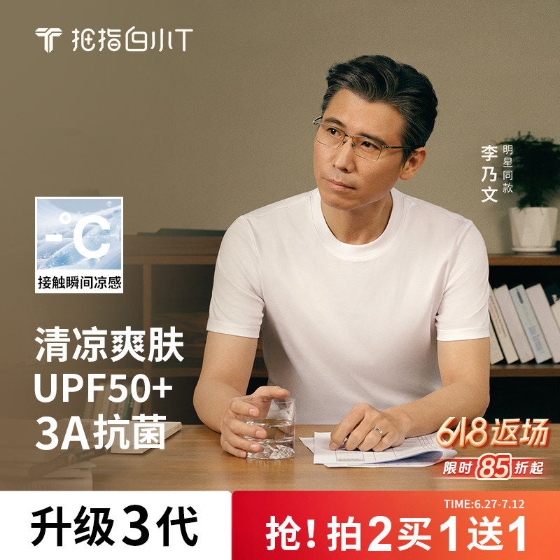 白小T三代冰柔棉短袖t恤