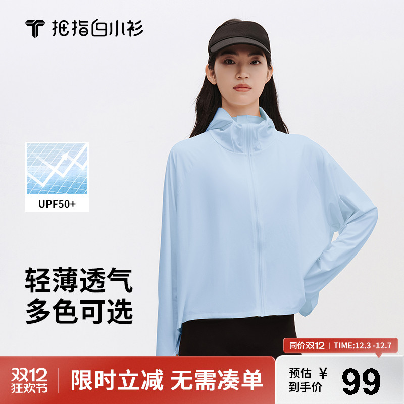 白小衫防晒衣凉感轻薄防晒服